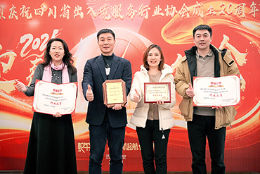 圣捷出國(guó)榮耀綻放，四川省出入境服務(wù)行業(yè)協(xié)會(huì)20周年慶典再獲殊榮